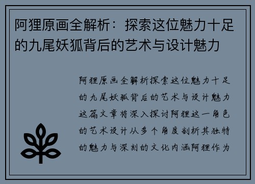 阿狸原画全解析：探索这位魅力十足的九尾妖狐背后的艺术与设计魅力