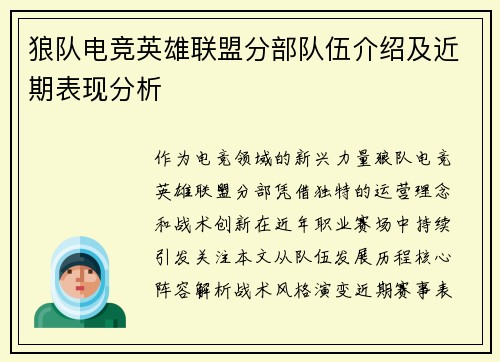 狼队电竞英雄联盟分部队伍介绍及近期表现分析