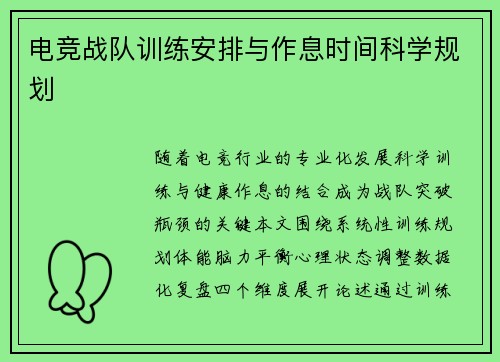 电竞战队训练安排与作息时间科学规划