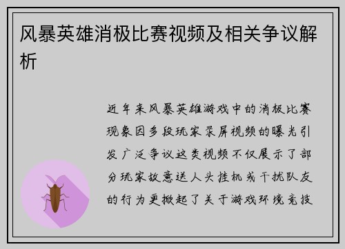 风暴英雄消极比赛视频及相关争议解析